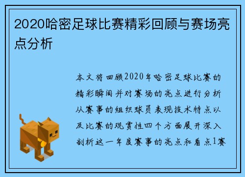 2020哈密足球比赛精彩回顾与赛场亮点分析
