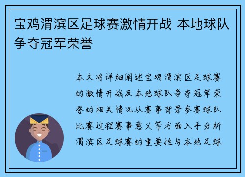 宝鸡渭滨区足球赛激情开战 本地球队争夺冠军荣誉