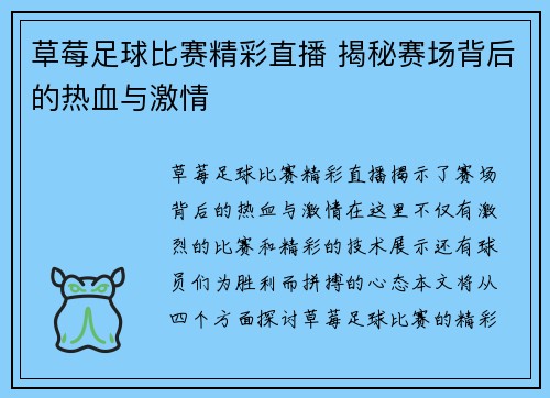 草莓足球比赛精彩直播 揭秘赛场背后的热血与激情