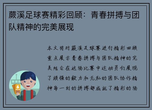 蕨溪足球赛精彩回顾：青春拼搏与团队精神的完美展现