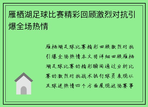 雁栖湖足球比赛精彩回顾激烈对抗引爆全场热情
