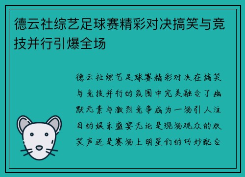 德云社综艺足球赛精彩对决搞笑与竞技并行引爆全场