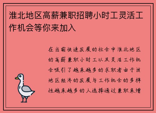 淮北地区高薪兼职招聘小时工灵活工作机会等你来加入