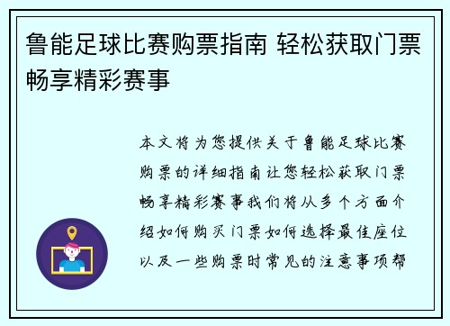 鲁能足球比赛购票指南 轻松获取门票畅享精彩赛事