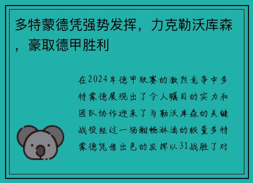 多特蒙德凭强势发挥，力克勒沃库森，豪取德甲胜利