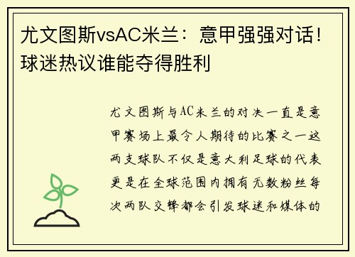尤文图斯vsAC米兰：意甲强强对话！球迷热议谁能夺得胜利
