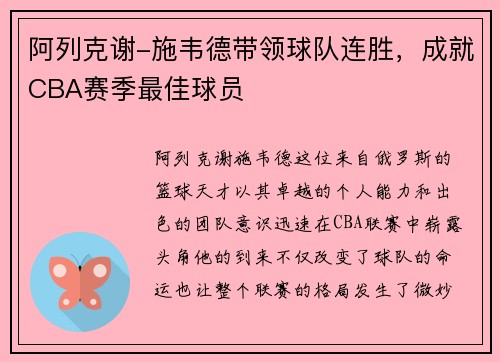 阿列克谢-施韦德带领球队连胜，成就CBA赛季最佳球员