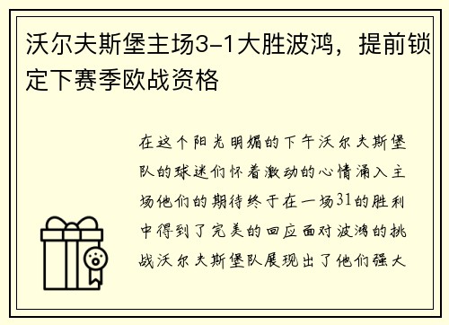 沃尔夫斯堡主场3-1大胜波鸿，提前锁定下赛季欧战资格