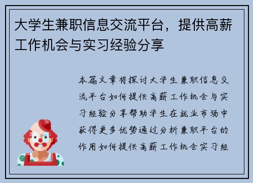 大学生兼职信息交流平台，提供高薪工作机会与实习经验分享