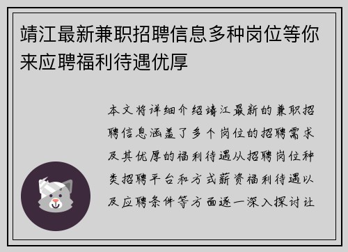 靖江最新兼职招聘信息多种岗位等你来应聘福利待遇优厚