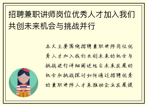 招聘兼职讲师岗位优秀人才加入我们共创未来机会与挑战并行