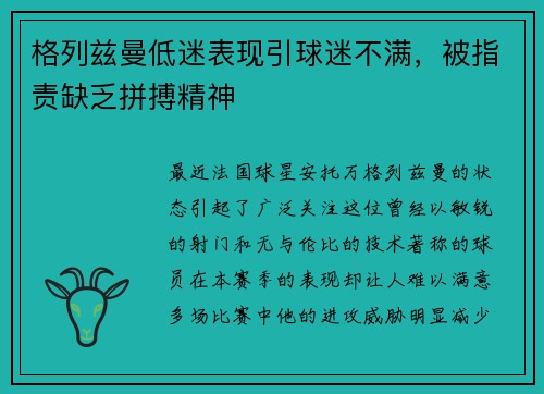 格列兹曼低迷表现引球迷不满，被指责缺乏拼搏精神
