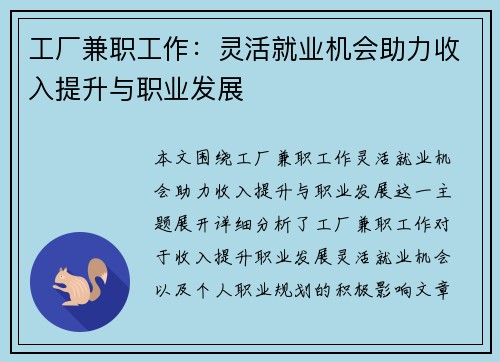 工厂兼职工作：灵活就业机会助力收入提升与职业发展
