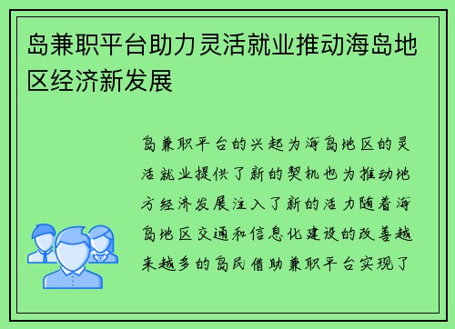 岛兼职平台助力灵活就业推动海岛地区经济新发展
