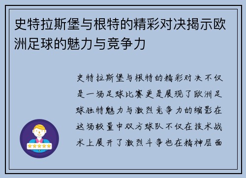 史特拉斯堡与根特的精彩对决揭示欧洲足球的魅力与竞争力