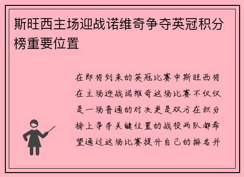 斯旺西主场迎战诺维奇争夺英冠积分榜重要位置