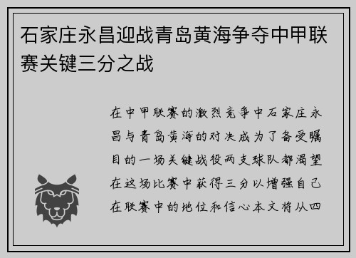 石家庄永昌迎战青岛黄海争夺中甲联赛关键三分之战