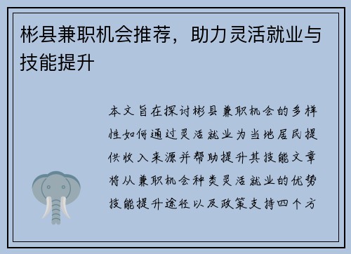 彬县兼职机会推荐，助力灵活就业与技能提升