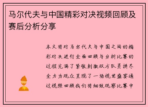 马尔代夫与中国精彩对决视频回顾及赛后分析分享