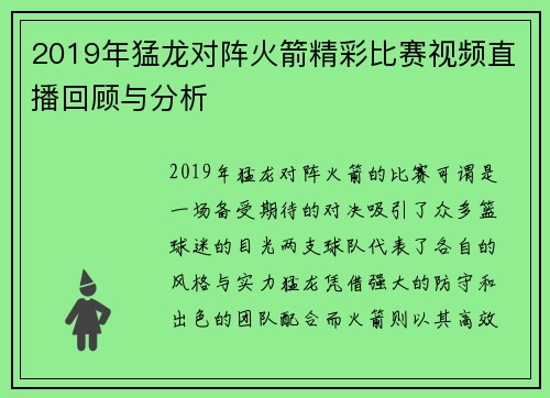 2019年猛龙对阵火箭精彩比赛视频直播回顾与分析