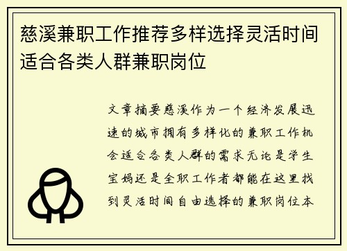 慈溪兼职工作推荐多样选择灵活时间适合各类人群兼职岗位