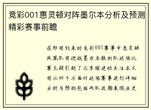 竞彩001惠灵顿对阵墨尔本分析及预测精彩赛事前瞻
