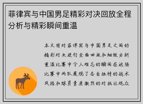 菲律宾与中国男足精彩对决回放全程分析与精彩瞬间重温