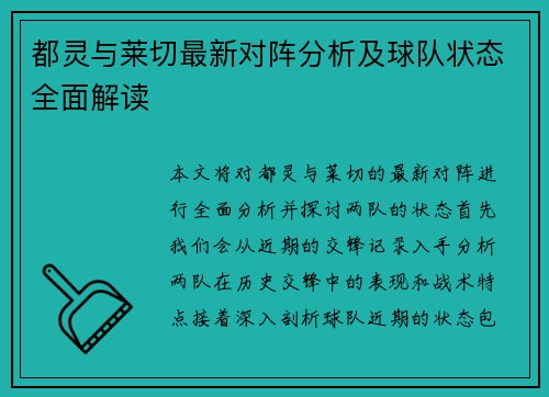 都灵与莱切最新对阵分析及球队状态全面解读