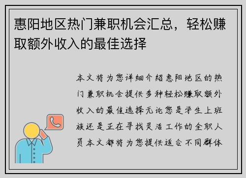 惠阳地区热门兼职机会汇总，轻松赚取额外收入的最佳选择