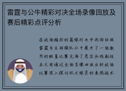 雷霆与公牛精彩对决全场录像回放及赛后精彩点评分析