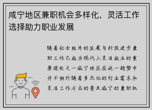 咸宁地区兼职机会多样化，灵活工作选择助力职业发展