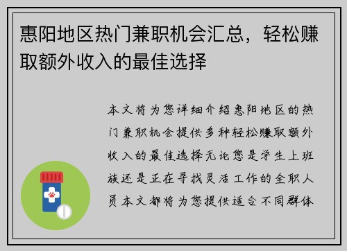 惠阳地区热门兼职机会汇总，轻松赚取额外收入的最佳选择