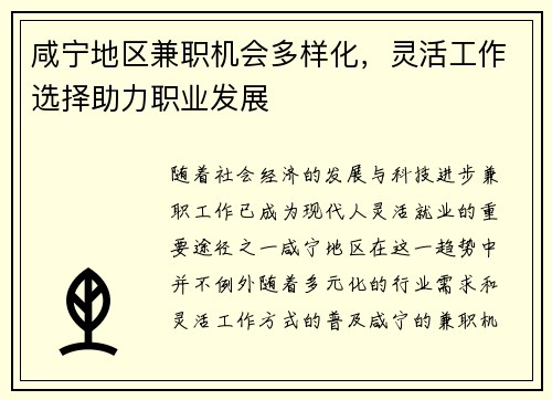 咸宁地区兼职机会多样化，灵活工作选择助力职业发展