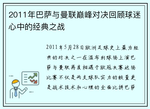 2011年巴萨与曼联巅峰对决回顾球迷心中的经典之战
