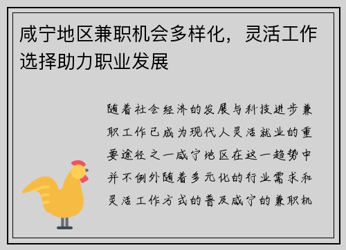 咸宁地区兼职机会多样化，灵活工作选择助力职业发展