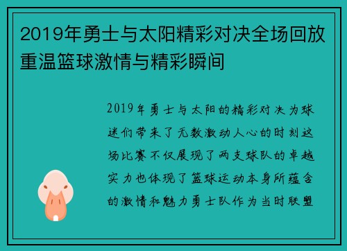 2019年勇士与太阳精彩对决全场回放重温篮球激情与精彩瞬间