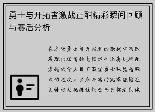 勇士与开拓者激战正酣精彩瞬间回顾与赛后分析