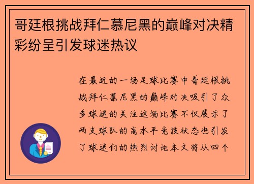 哥廷根挑战拜仁慕尼黑的巅峰对决精彩纷呈引发球迷热议