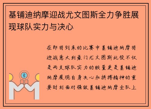 基铺迪纳摩迎战尤文图斯全力争胜展现球队实力与决心