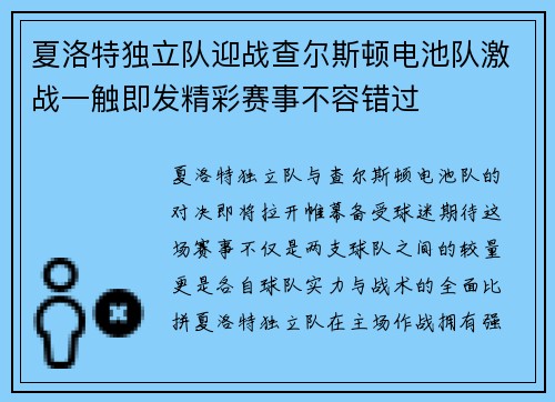 夏洛特独立队迎战查尔斯顿电池队激战一触即发精彩赛事不容错过