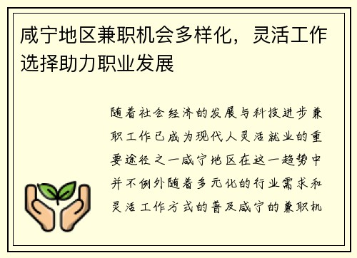 咸宁地区兼职机会多样化，灵活工作选择助力职业发展