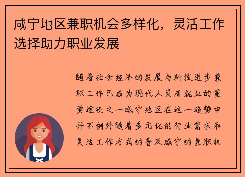 咸宁地区兼职机会多样化，灵活工作选择助力职业发展