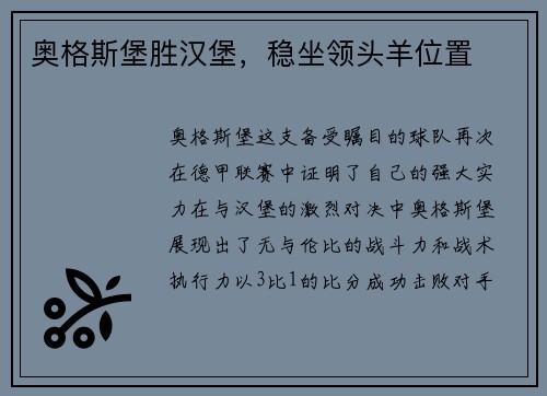 奥格斯堡胜汉堡，稳坐领头羊位置