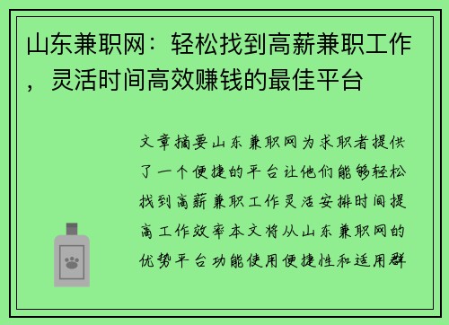 山东兼职网：轻松找到高薪兼职工作，灵活时间高效赚钱的最佳平台