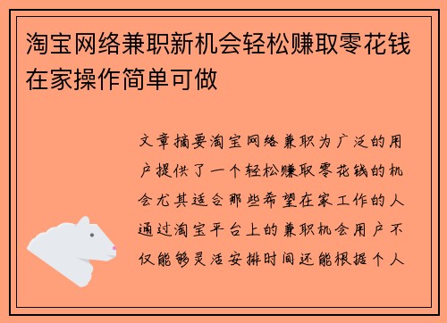 淘宝网络兼职新机会轻松赚取零花钱在家操作简单可做
