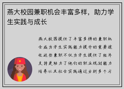 燕大校园兼职机会丰富多样，助力学生实践与成长
