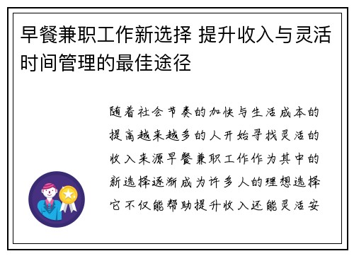 早餐兼职工作新选择 提升收入与灵活时间管理的最佳途径
