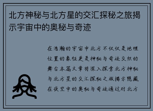北方神秘与北方星的交汇探秘之旅揭示宇宙中的奥秘与奇迹