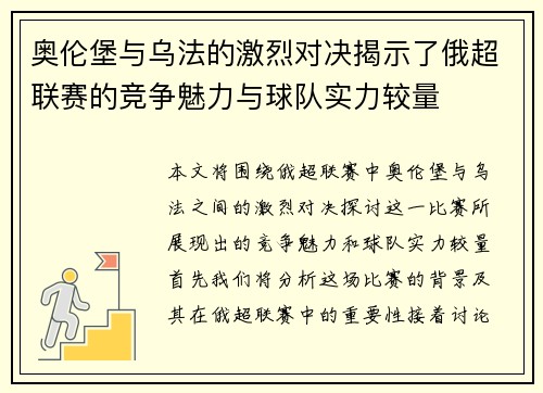 奥伦堡与乌法的激烈对决揭示了俄超联赛的竞争魅力与球队实力较量