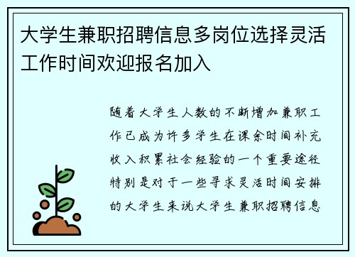 大学生兼职招聘信息多岗位选择灵活工作时间欢迎报名加入